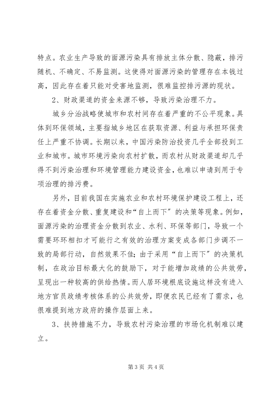 2023年环境问题调查总结.docx_第3页