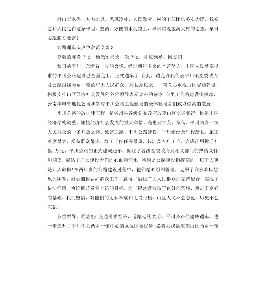 公路通车庆典致辞.docx_第3页