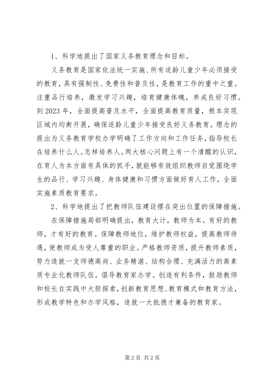 2023年教育规划纲要心得体会.docx_第2页