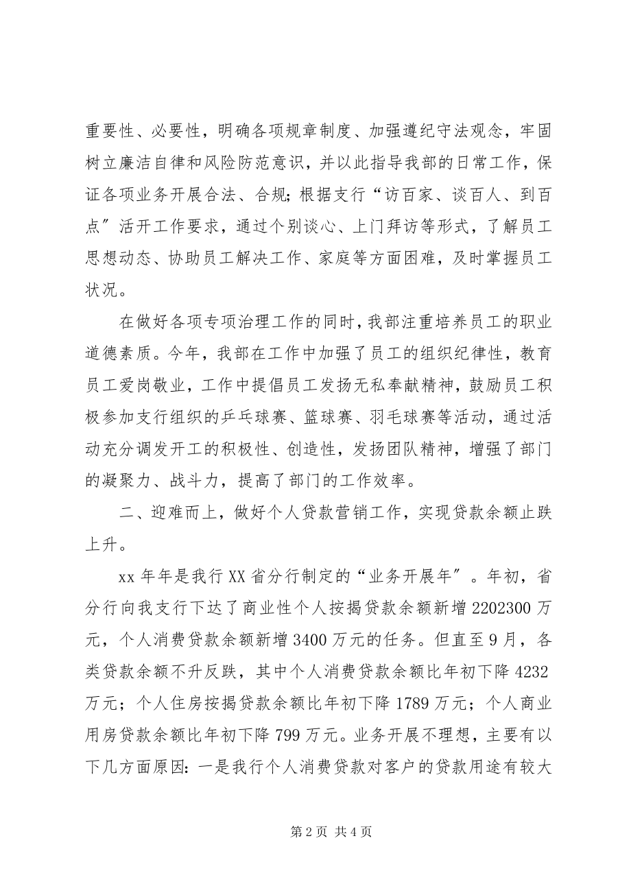 2023年某银行房信部工作总结.docx_第2页