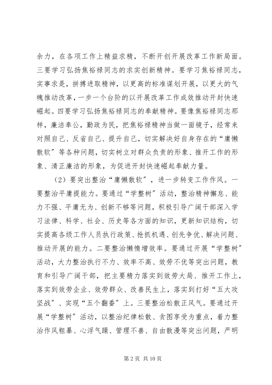 2023年“学整树”心得体会新编.docx_第2页