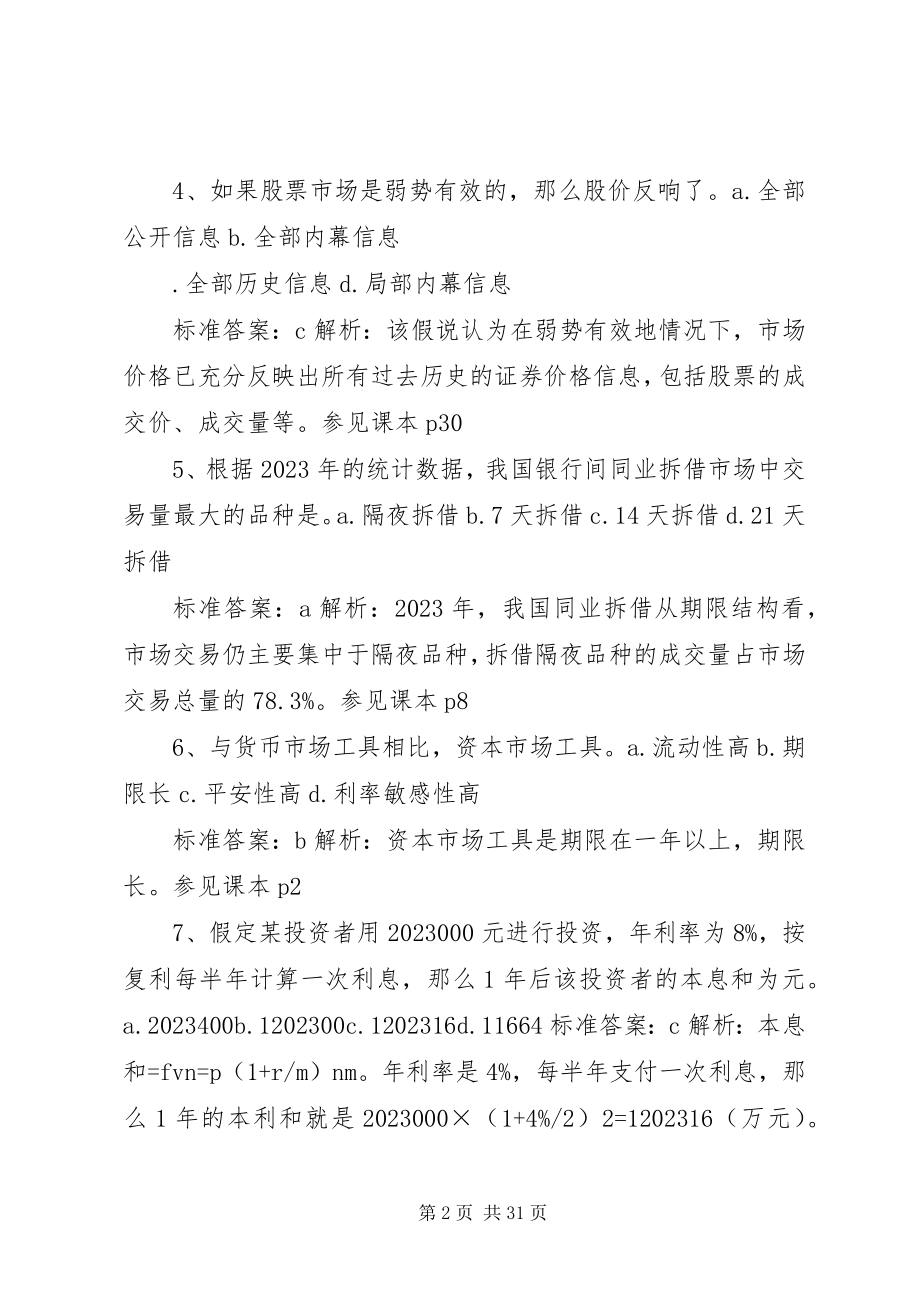 2023年中级经济师年度工作总结.docx_第2页