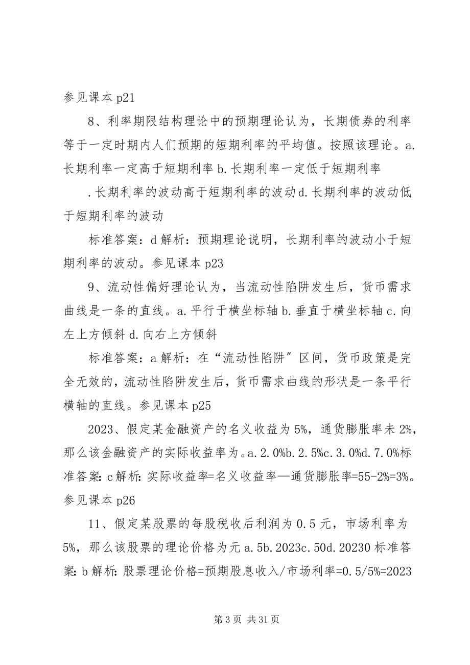 2023年中级经济师年度工作总结.docx_第3页