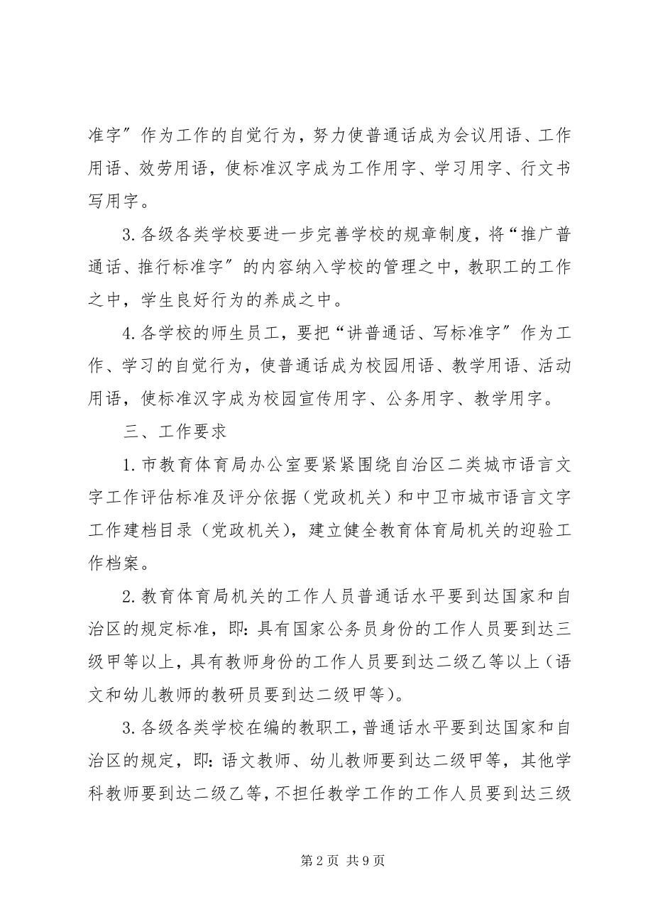 2023年教育系统迎验实施方案.docx_第2页