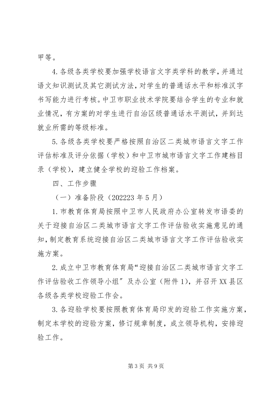 2023年教育系统迎验实施方案.docx_第3页