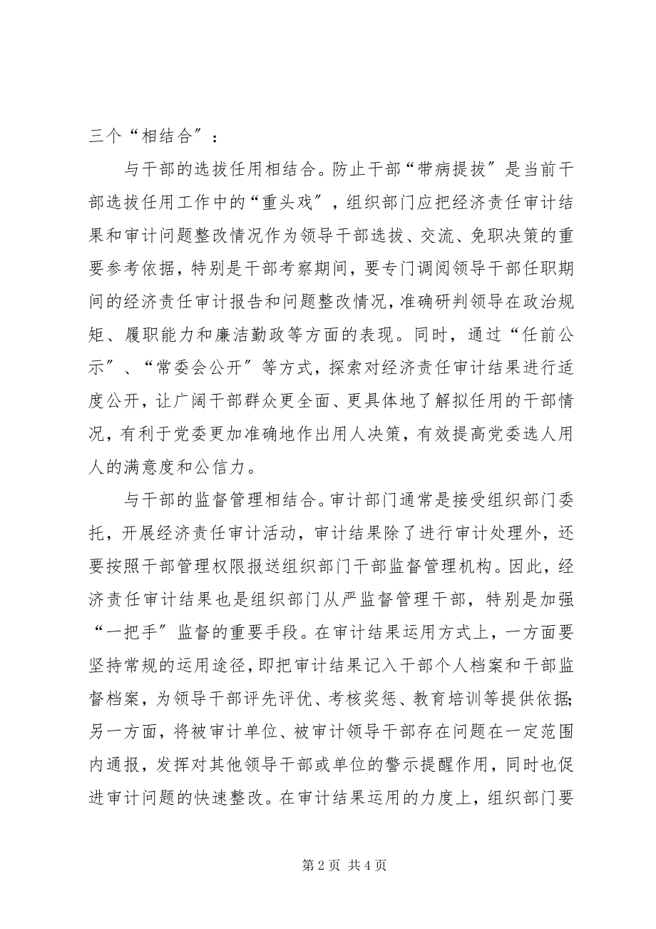 2023年对经济责任审计及其结果运用的思考.docx_第2页