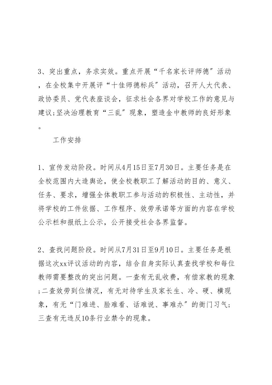 2023年学校软环境建设整改方案 3.doc_第2页