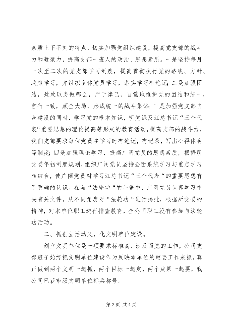 2023年永安公司党支部工作总结党支部全年工作总结新编.docx_第2页