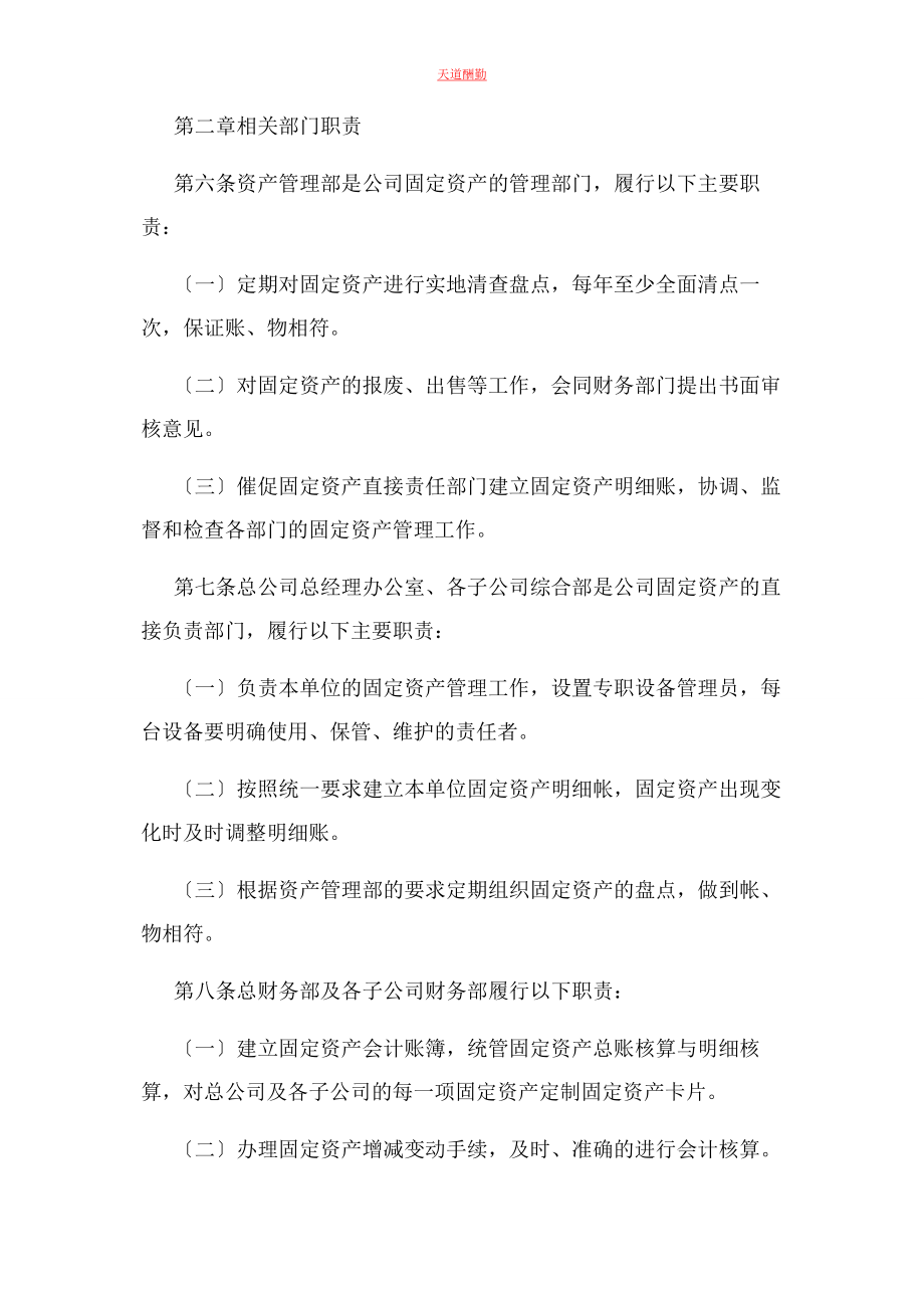 2023年国有企业固定资产管理制度范文.docx_第2页