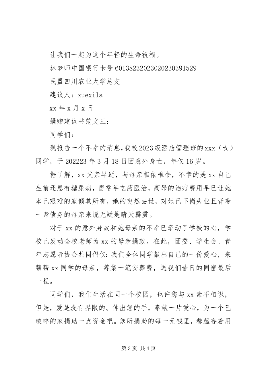 2023年捐赠倡议书3篇.docx_第3页