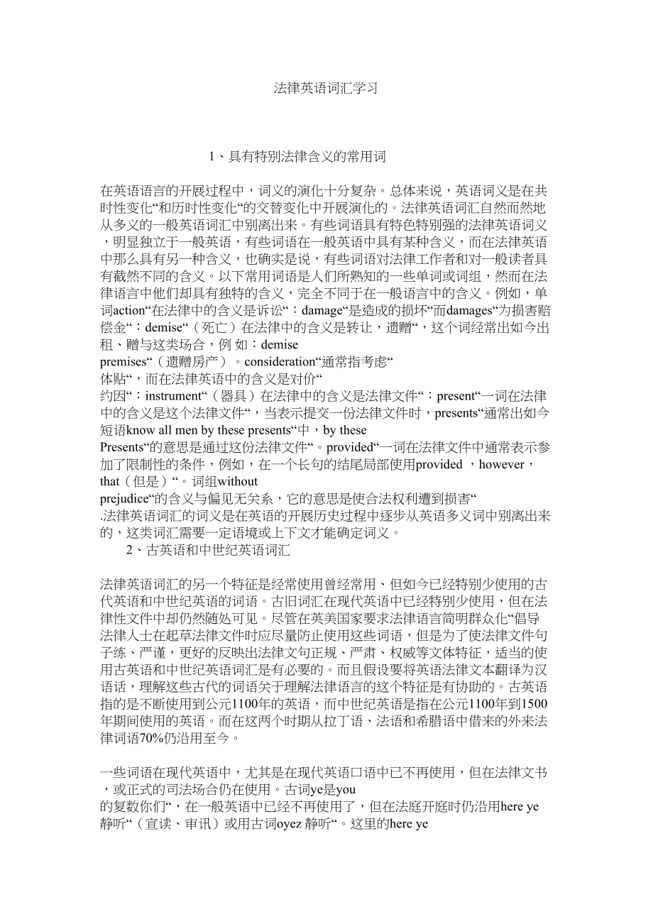 2023年法律英语词汇学习.docx_第1页