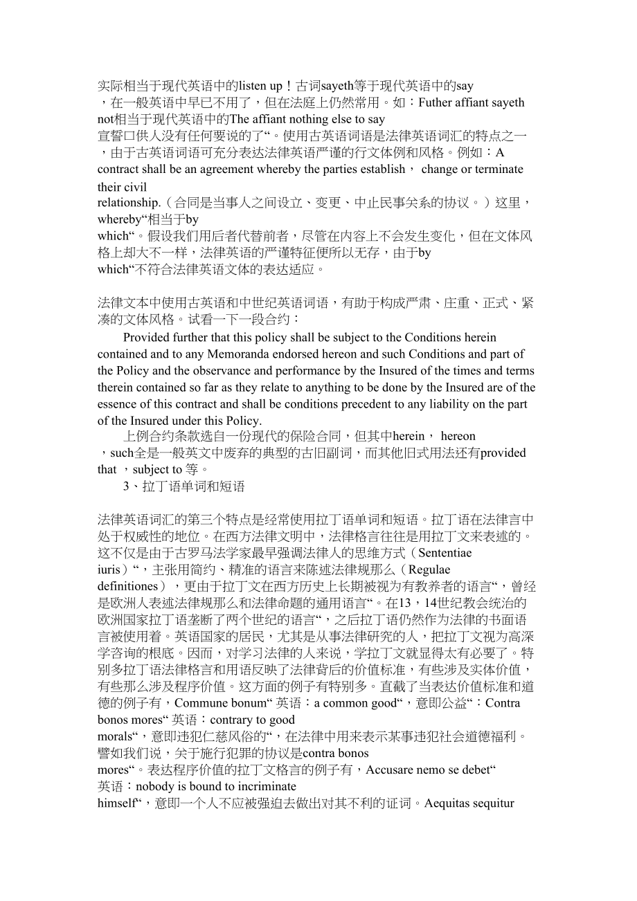 2023年法律英语词汇学习.docx_第2页