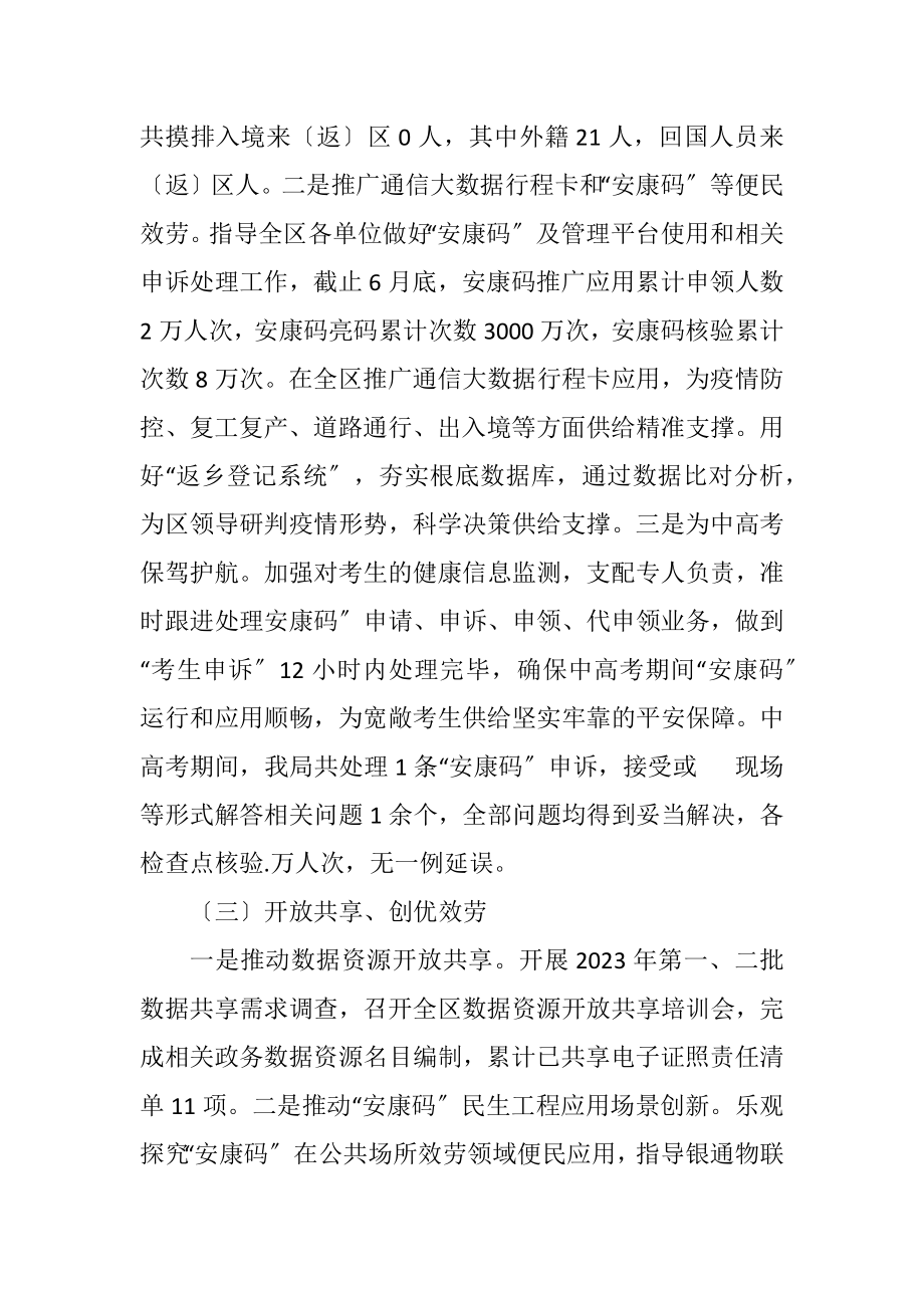 2023年数据资源局2023年上半年工作总结.docx_第2页