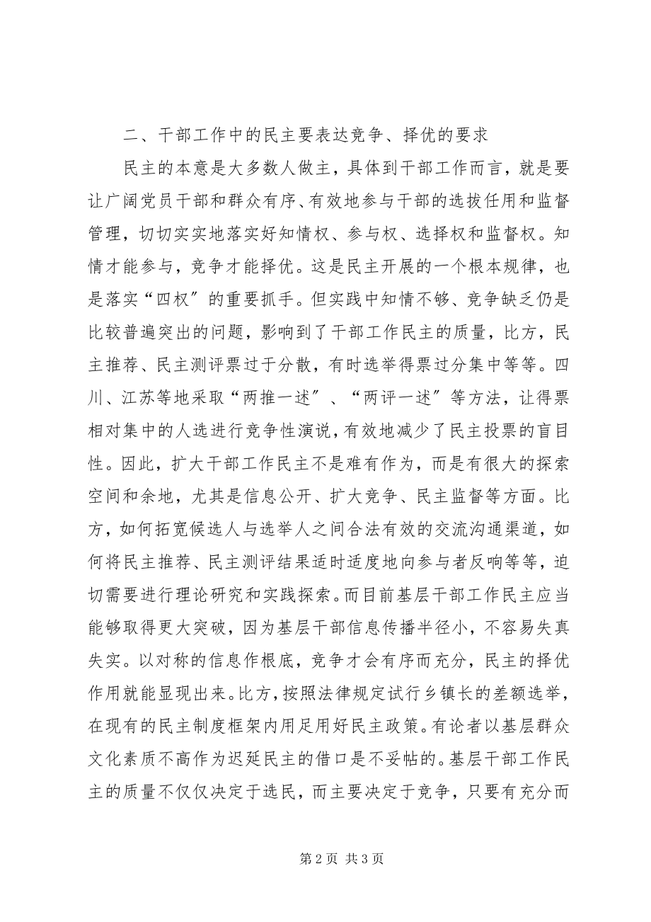 2023年干部工作要进一步发扬民主.docx_第2页