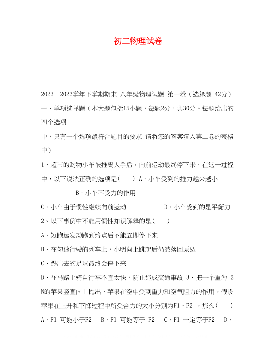 2023年初二物理试卷.docx_第1页