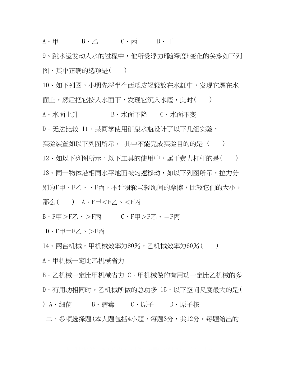 2023年初二物理试卷.docx_第3页