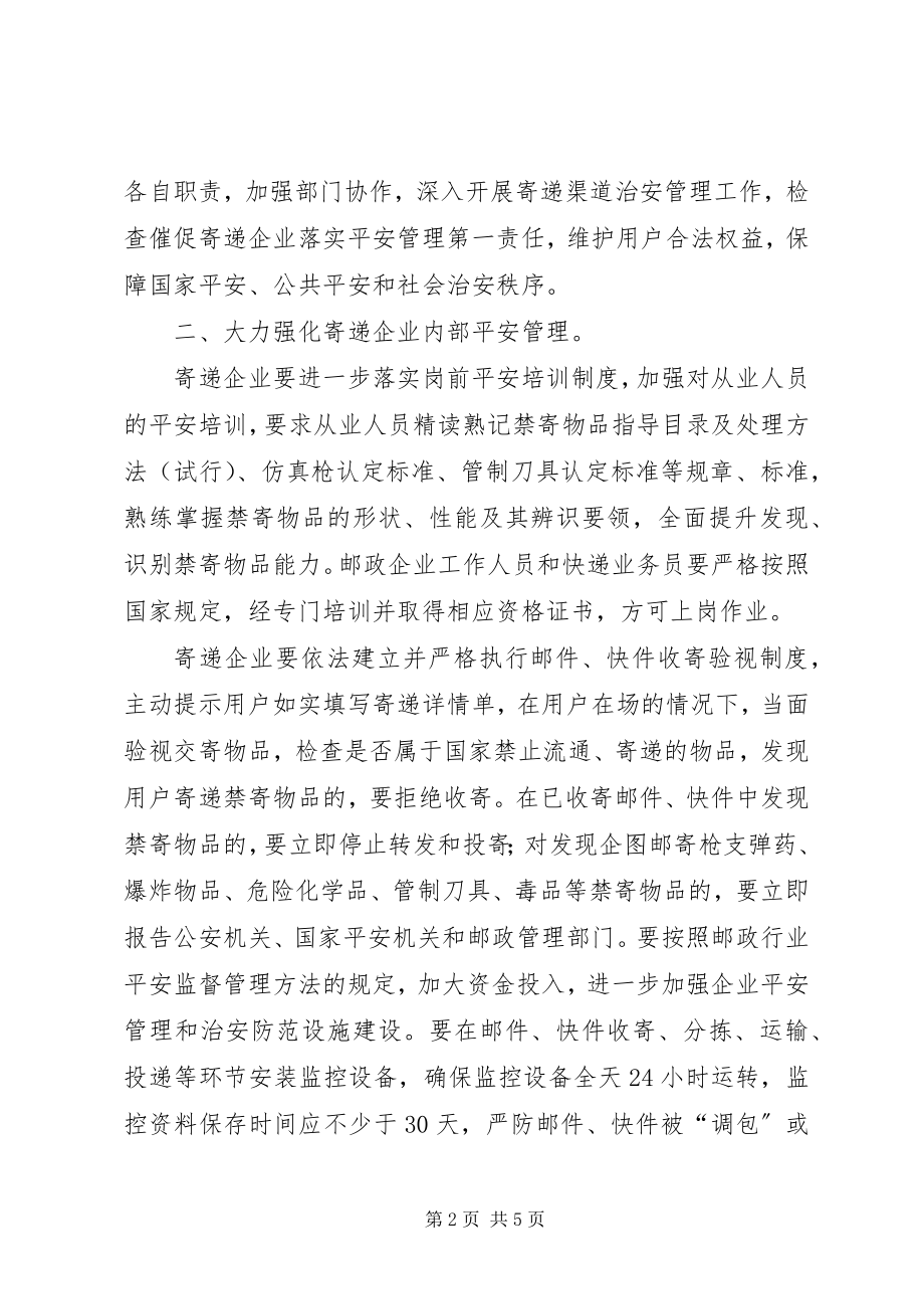 2023年寄递企业座谈会致辞.docx_第2页