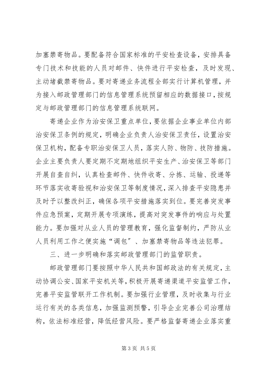 2023年寄递企业座谈会致辞.docx_第3页