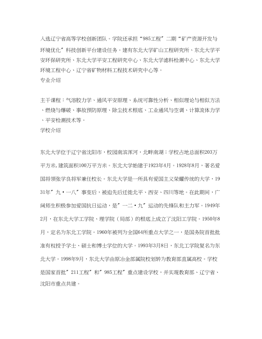 2023年《安全教育》之东北大学资源与土木工程学院安全工程专业.docx_第2页