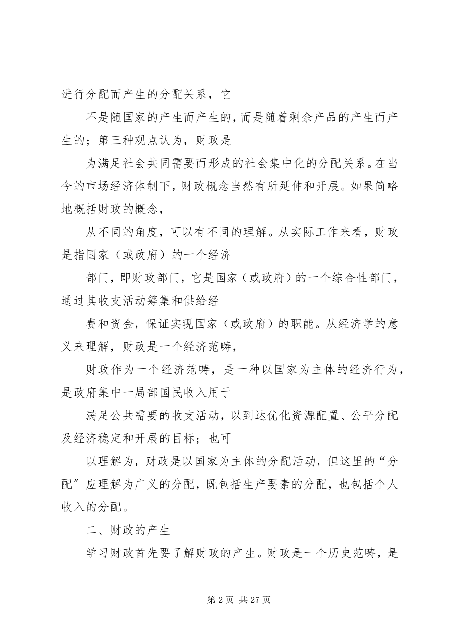 2023年财政学习心得体会.docx_第2页