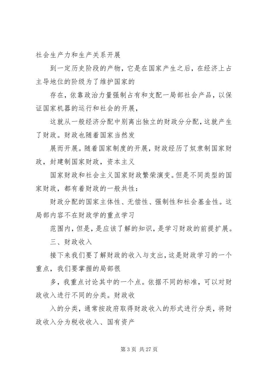 2023年财政学习心得体会.docx_第3页