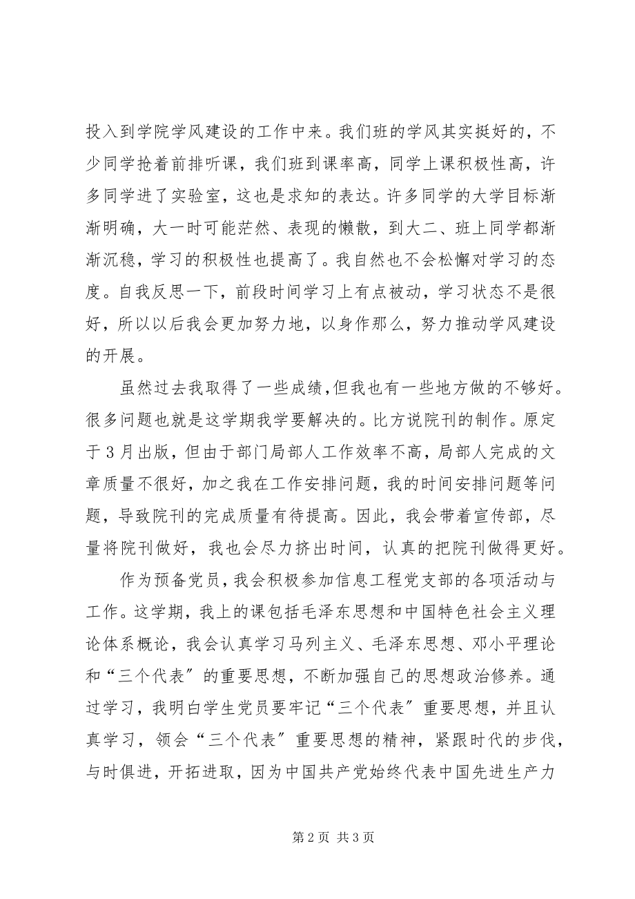 2023年雷锋精神思想汇报.docx_第2页