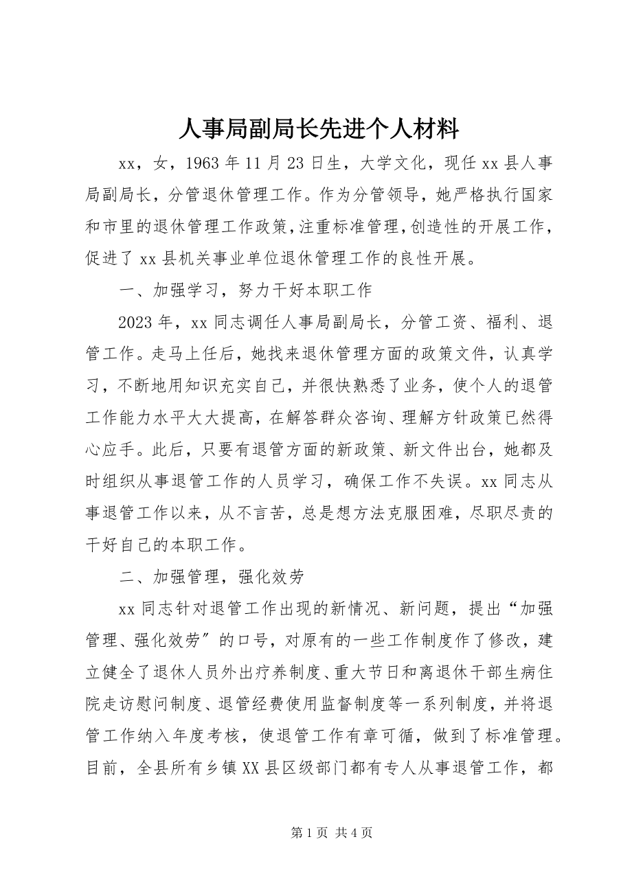 2023年人事局副局长先进个人材料.docx_第1页