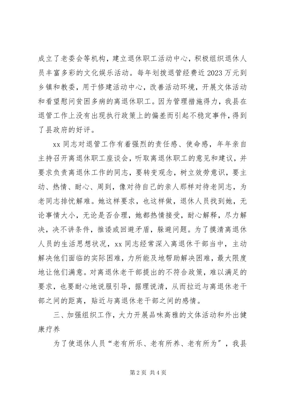 2023年人事局副局长先进个人材料.docx_第2页