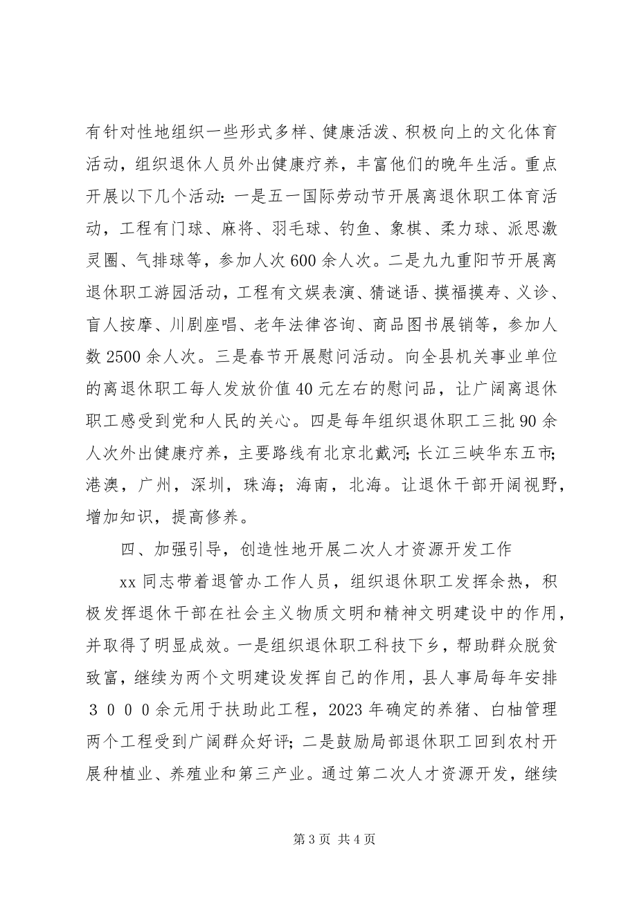 2023年人事局副局长先进个人材料.docx_第3页