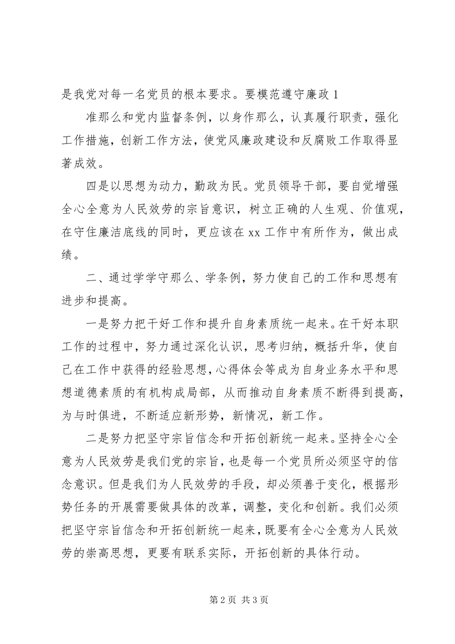 2023年学习新准则新条例心得体会2.docx_第2页