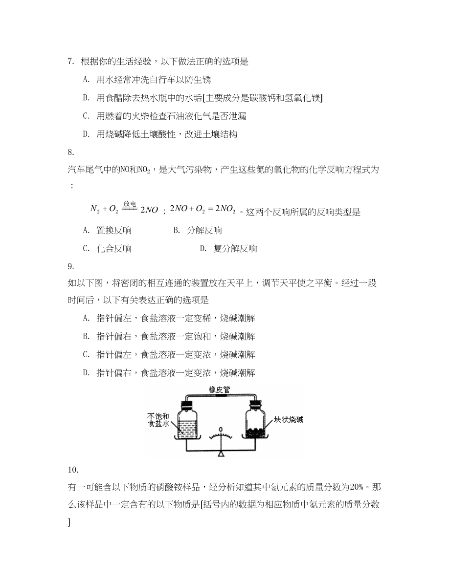 2023年天津市中等学校招生考试化学卷初中化学2.docx_第2页