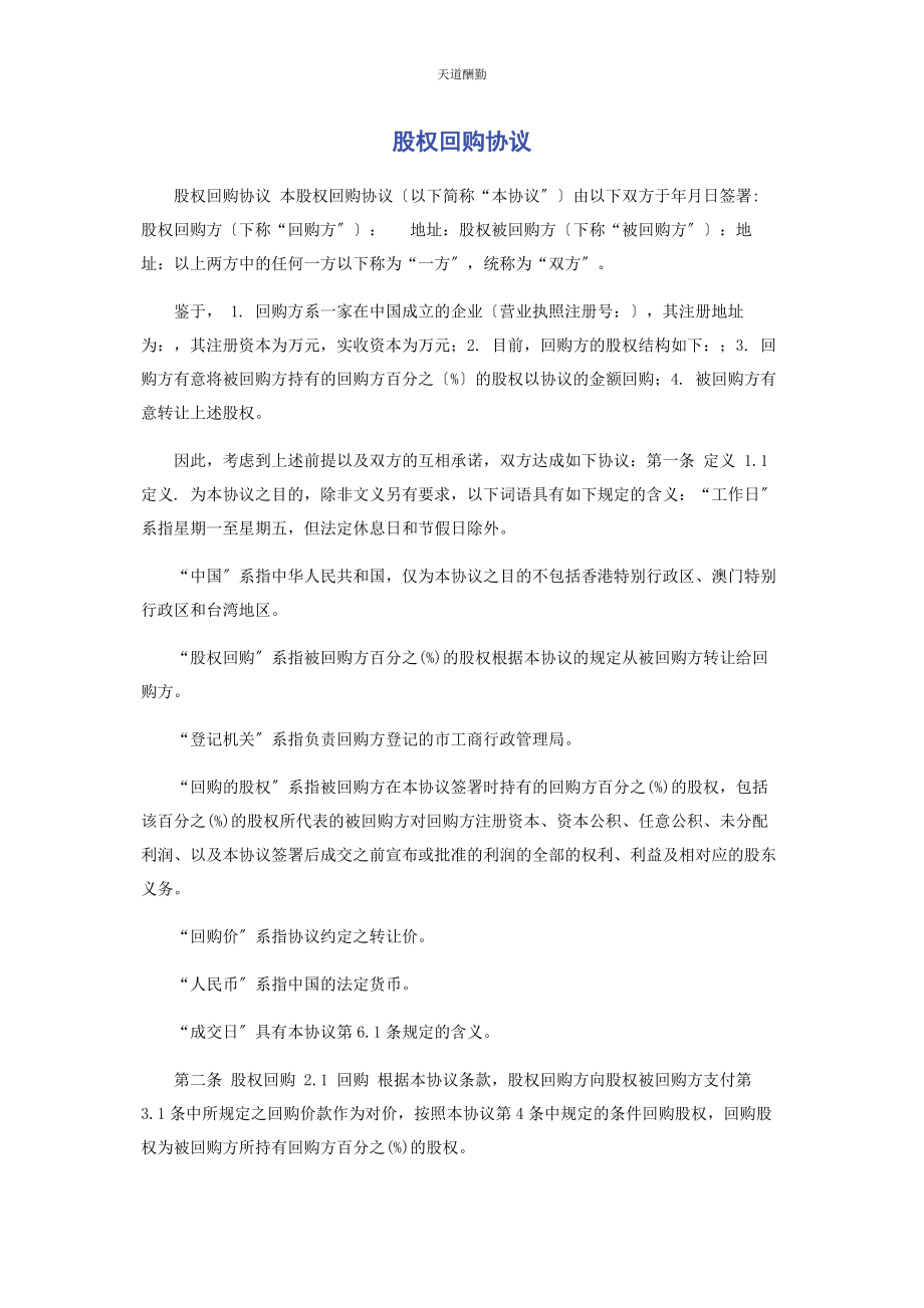 2023年股权回购协议范文.docx_第1页