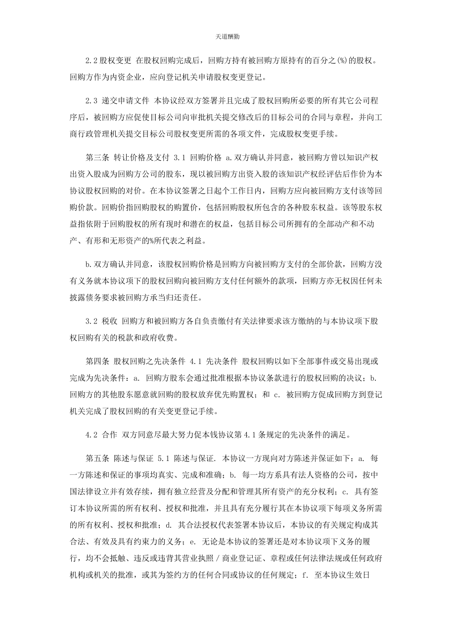 2023年股权回购协议范文.docx_第2页