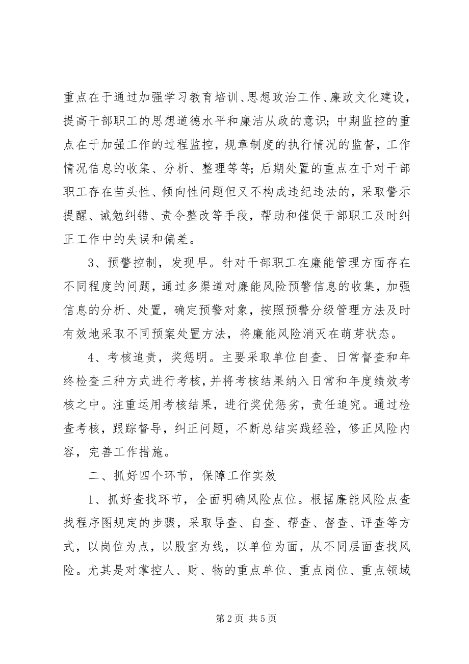 2023年纪委廉能防控工作汇报.docx_第2页