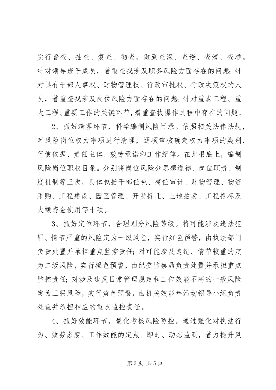 2023年纪委廉能防控工作汇报.docx_第3页