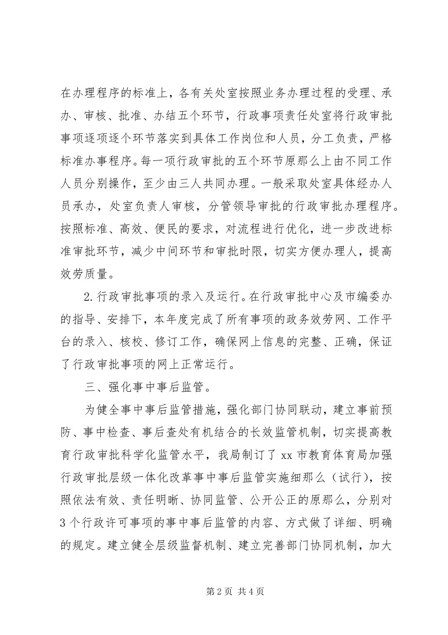 2023年市教育局年度行政审批工作总结.docx_第2页