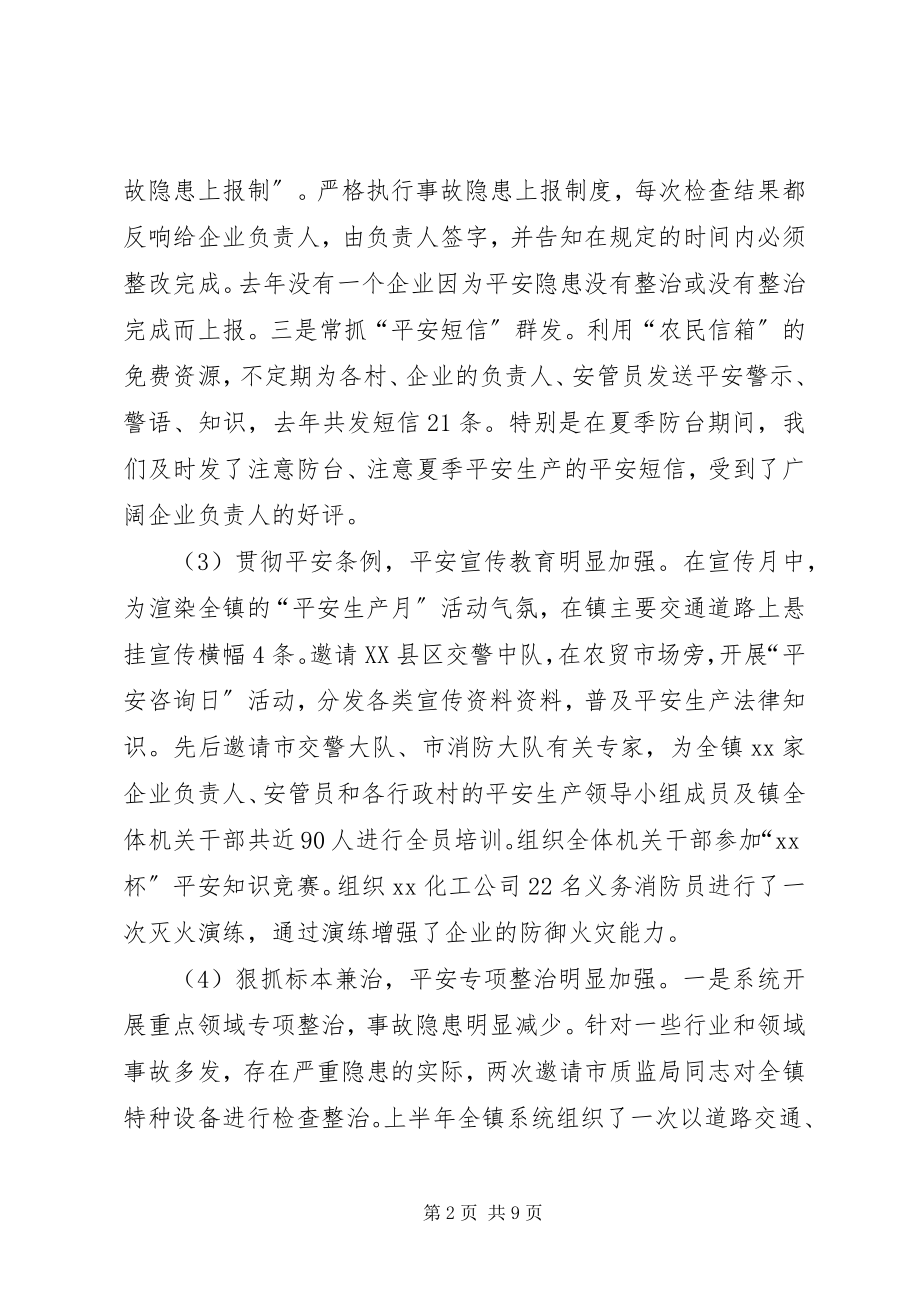 2023年乡镇安全工作总结及工作思路.docx_第2页