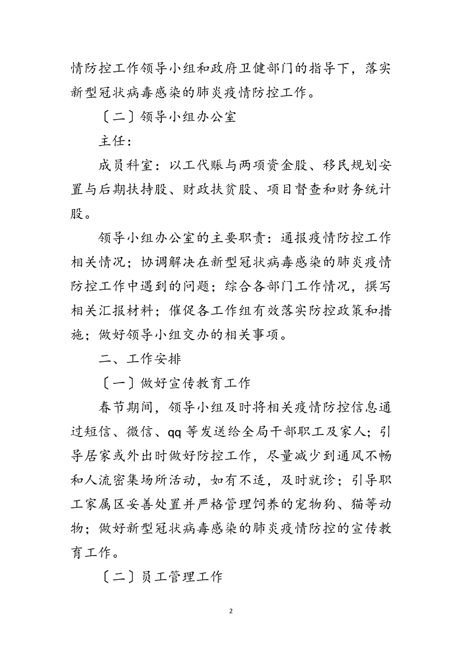 2023年扶贫局疫情防控应急预案范文.doc_第2页