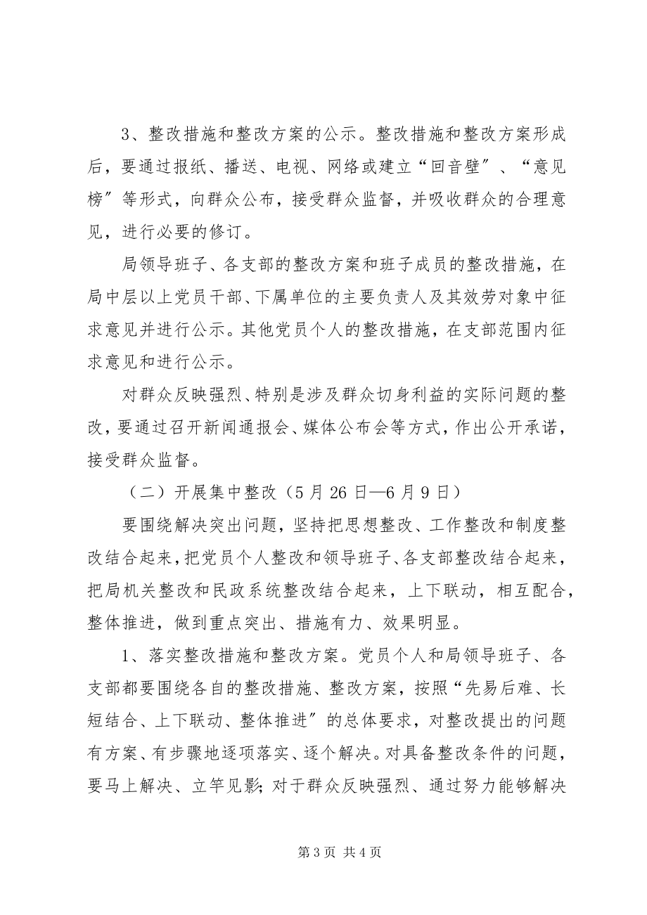 2023年保先教育整改提高阶段的实施意见.docx_第3页