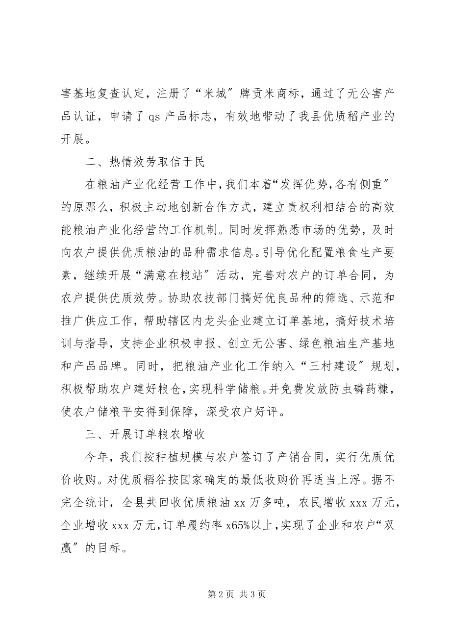 2023年粮油产业化经营工作总结.docx_第2页