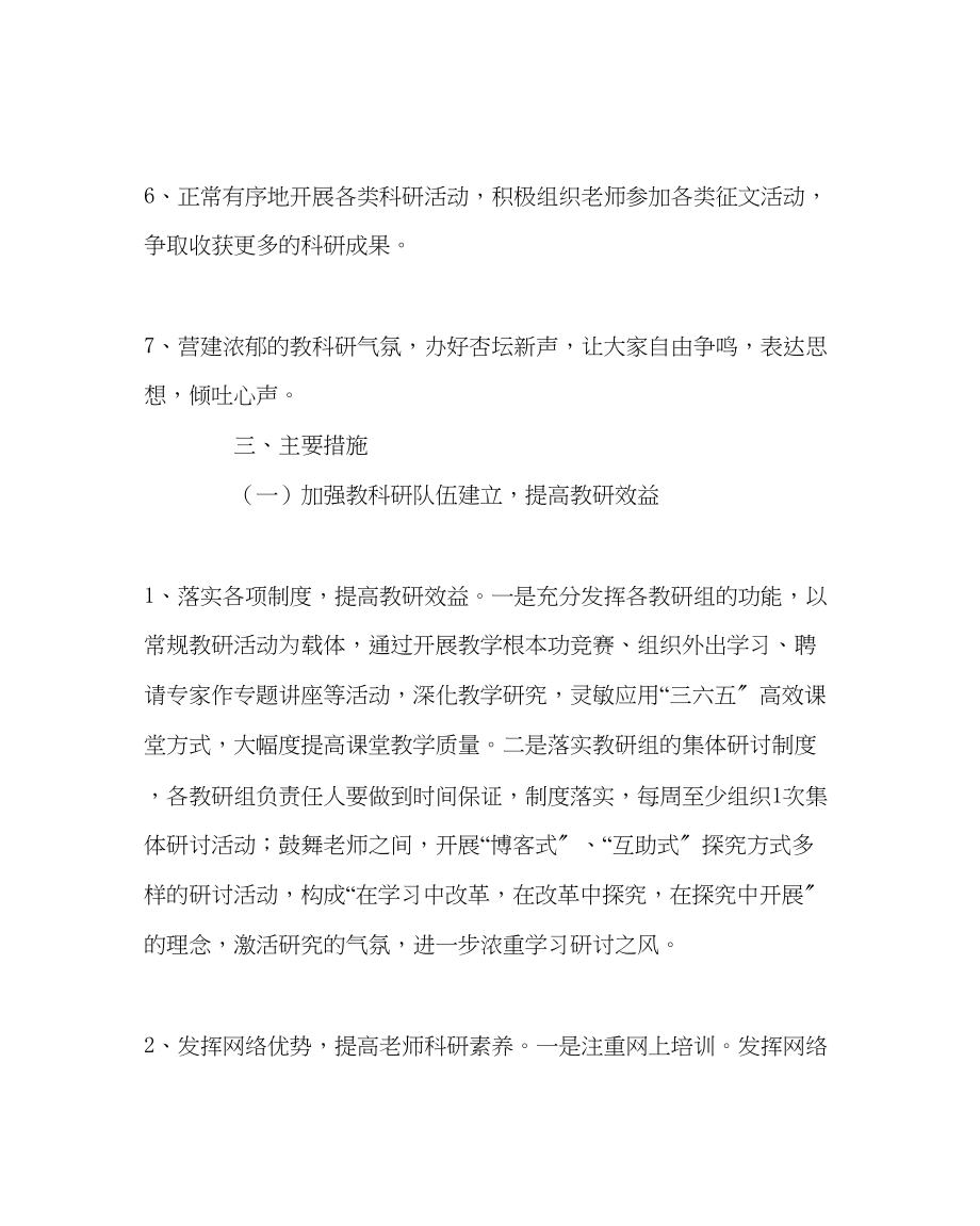 2023年教务处教科研工作计划第一学期.docx_第2页