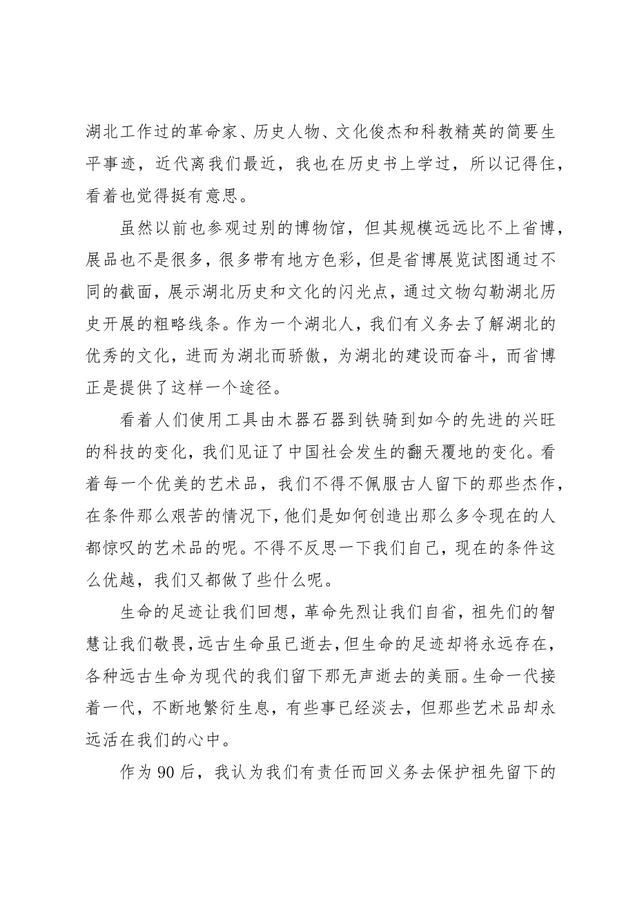 2023年党员参观博物馆思想汇报.docx_第2页