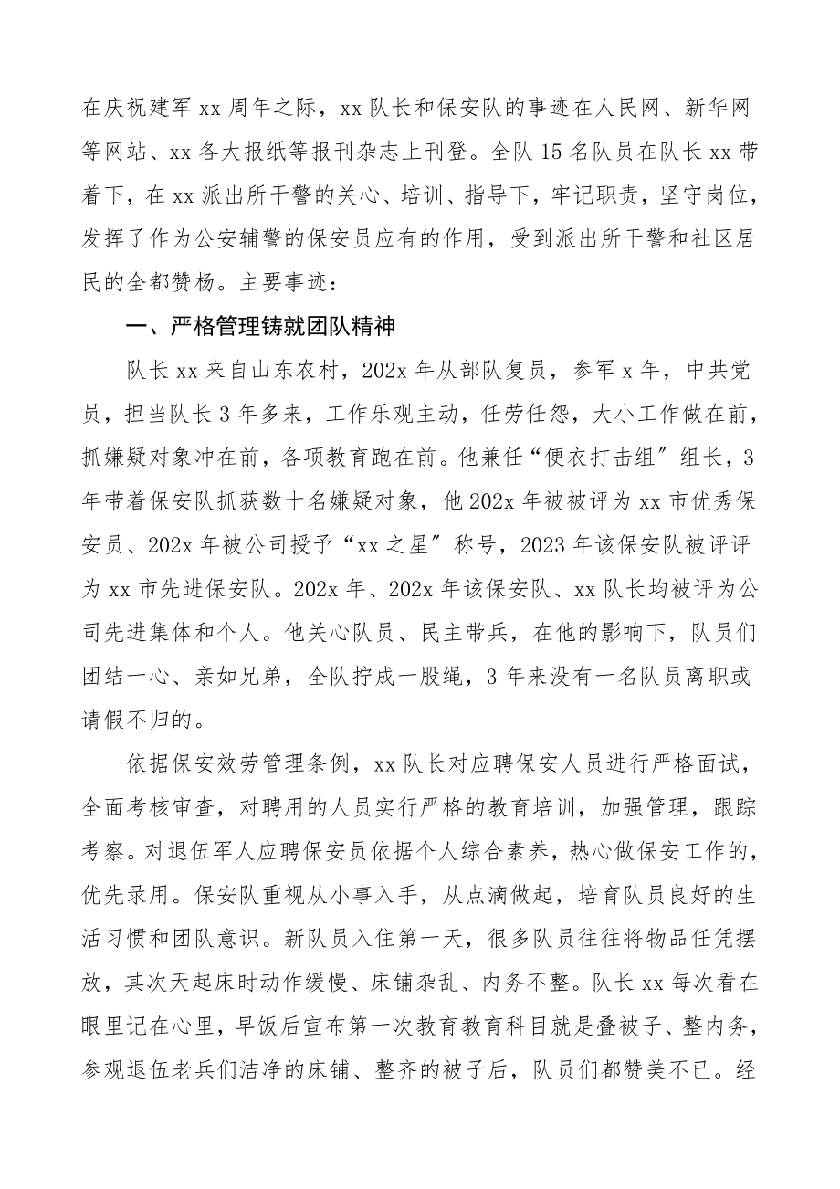 2023年优秀保安队长先进事迹材料2篇个人事迹.doc_第2页