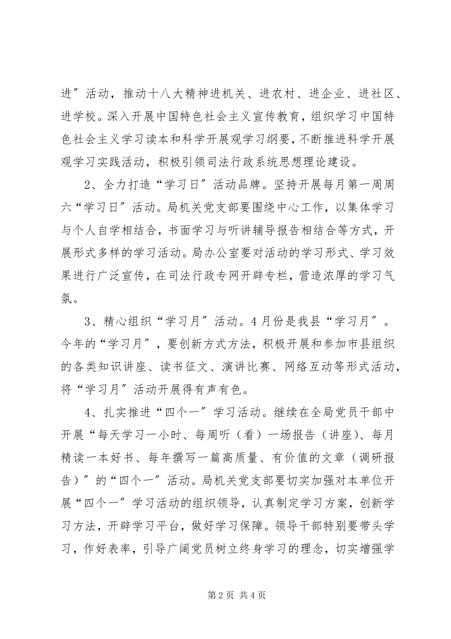 2023年司法局创建学习型党组织计划.docx_第2页