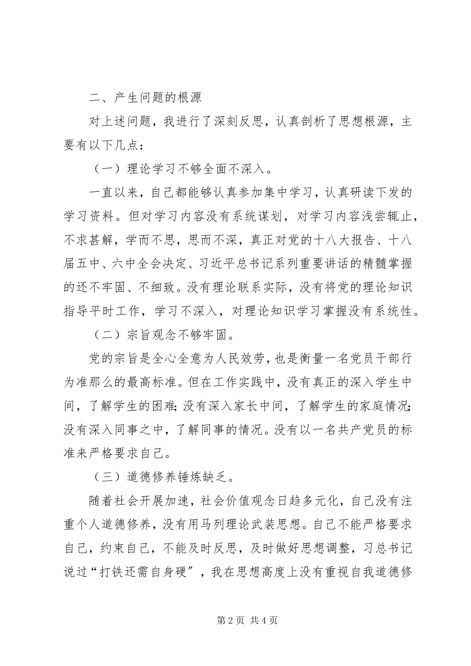 2023年党员教育组织生活会个人对照检查材料.docx_第2页