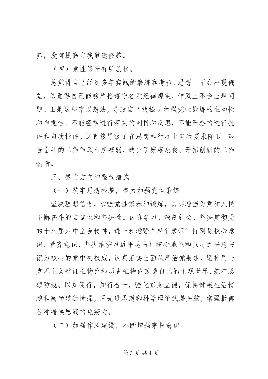 2023年党员教育组织生活会个人对照检查材料.docx_第3页