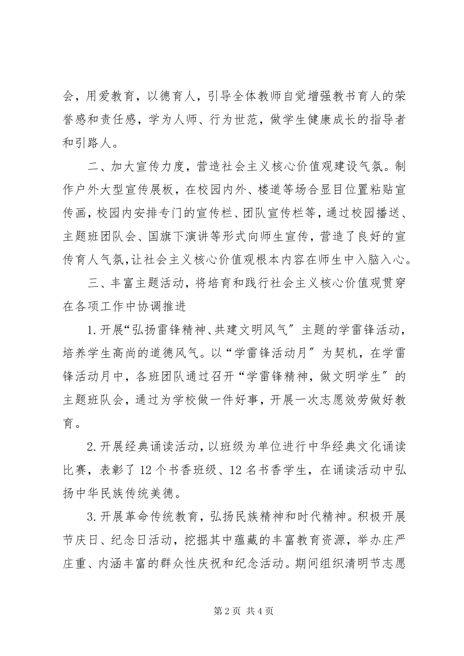 2023年培育和践行社会主义核心价值观总结.docx_第2页