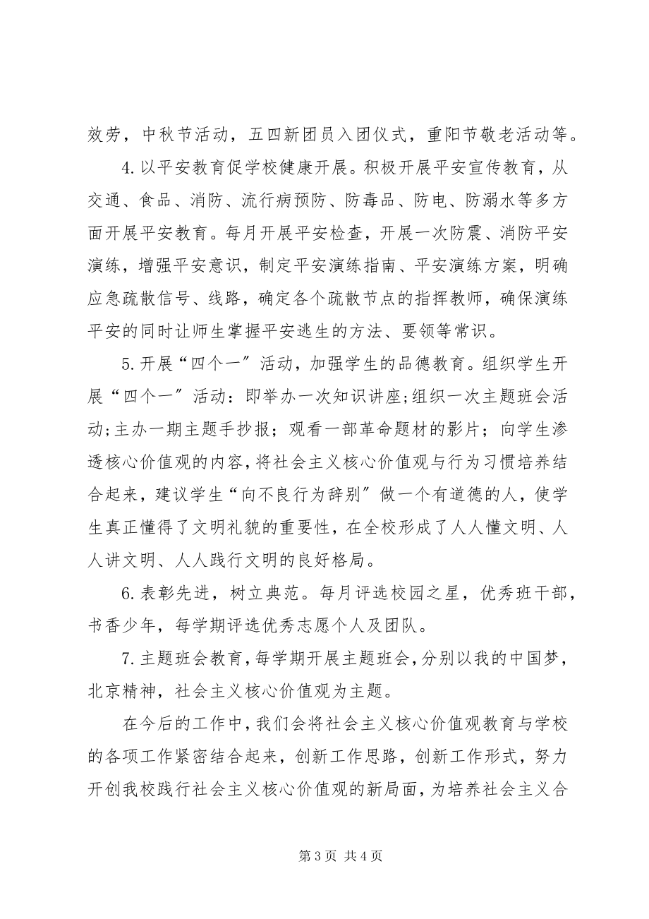 2023年培育和践行社会主义核心价值观总结.docx_第3页