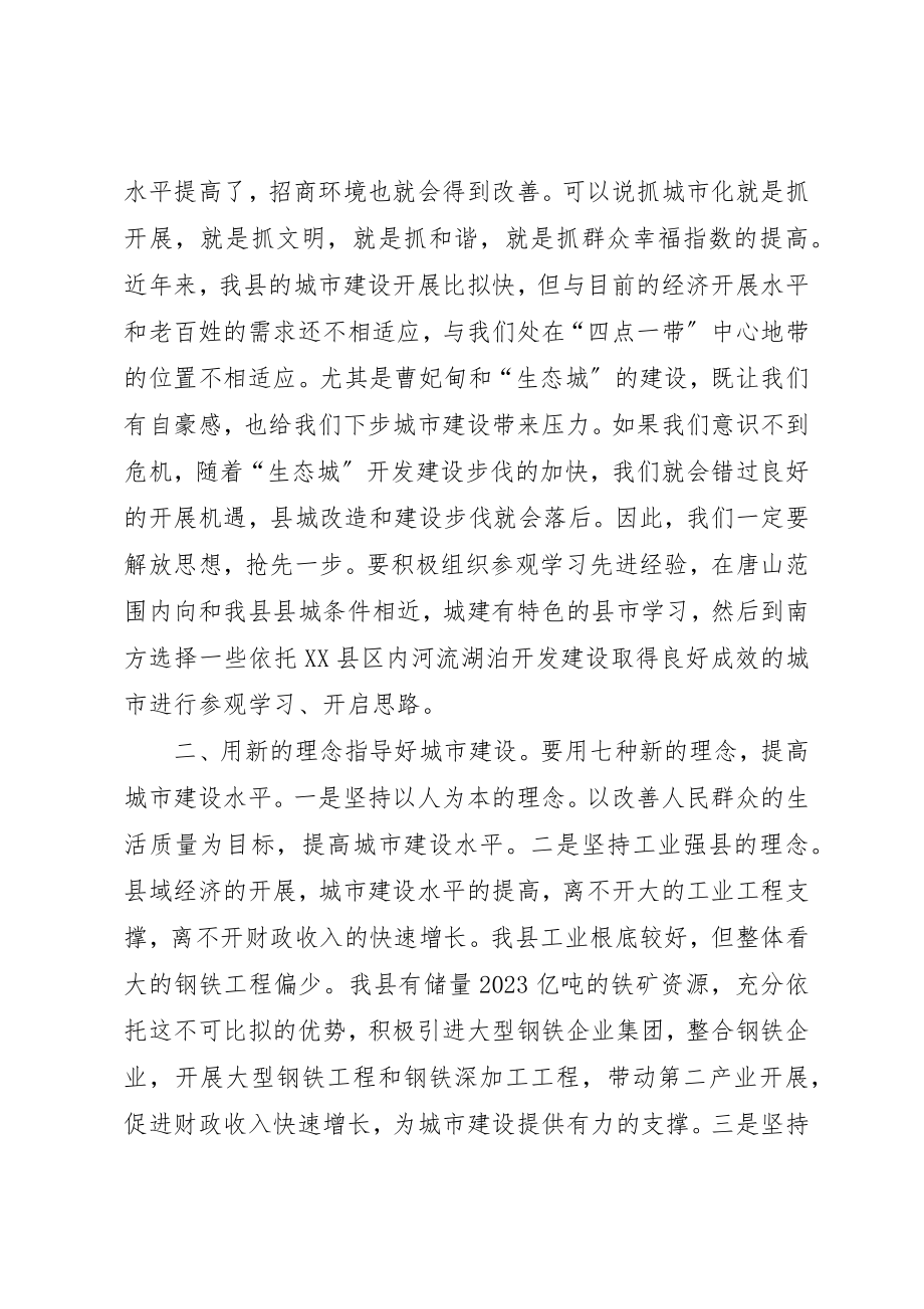 2023年城建部门汇报会暨城乡建设调度会上的致辞.docx_第2页