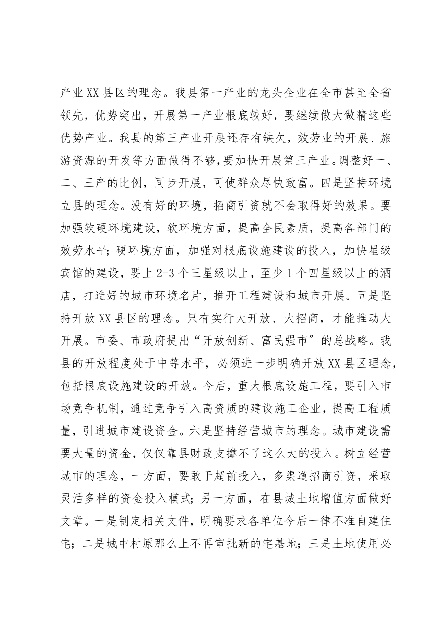 2023年城建部门汇报会暨城乡建设调度会上的致辞.docx_第3页